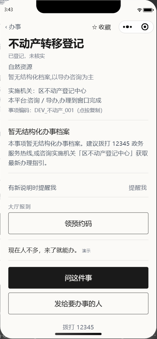 实录 · 开发世界 · 虚构厅 · 2026-10-20