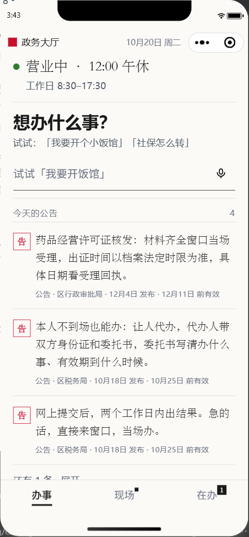 实录 · 开发世界 · 虚构厅 · 2026-10-20