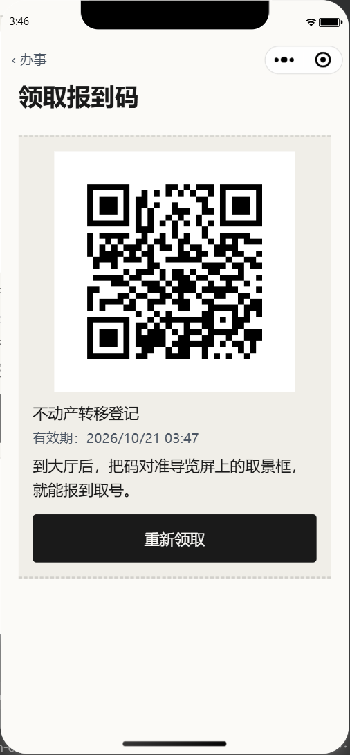 实录 · 开发世界 · 虚构厅 · 2026-10-20 · 相 2 · 报到码二维码