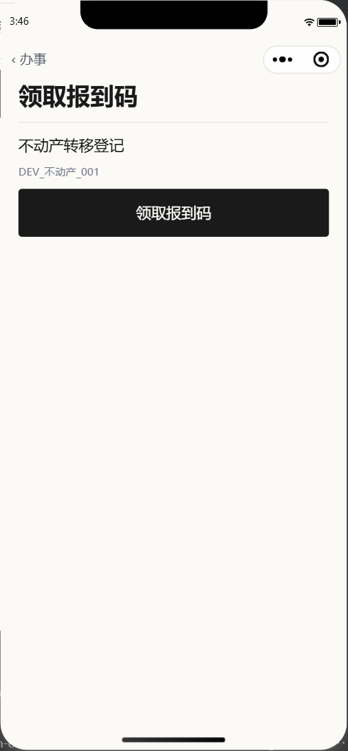 实录 · 开发世界 · 虚构厅 · 2026-10-20 · 相 1 · 领取报到码