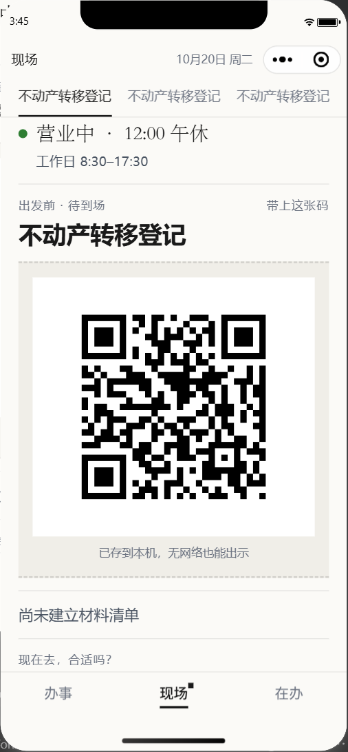 实录 · 开发世界 · 虚构厅 · 2026-10-20 · 相 1 · 出发前 · 待到场