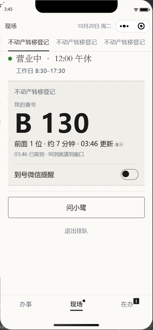 实录 · 开发世界 · 虚构厅 · 2026-10-20 · 相 2 · 我的票号