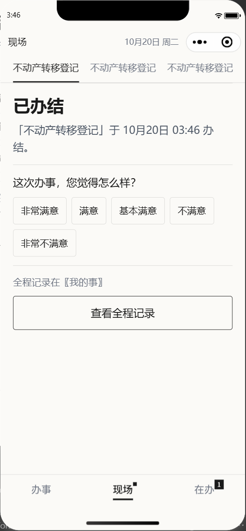实录 · 开发世界 · 虚构厅 · 2026-10-20 · 相 4 · 已办结