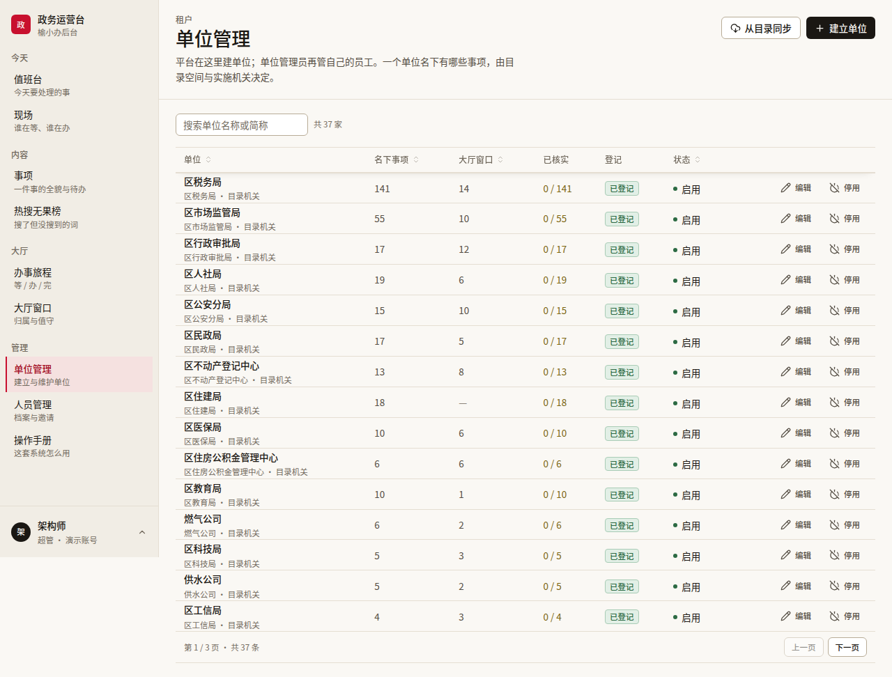 实录 · 开发世界 · 虚构厅 · 2026-10-20