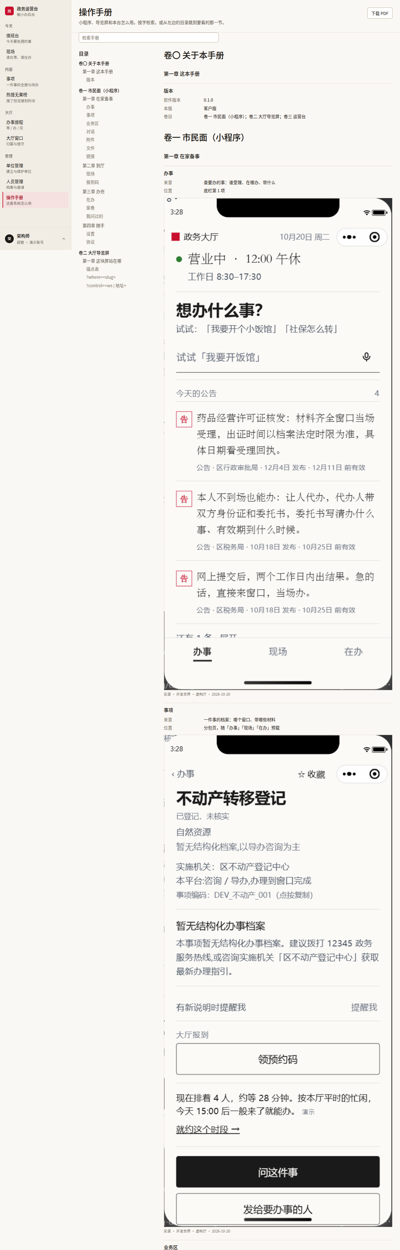 实录 · 开发世界 · 虚构厅 · 2026-10-20